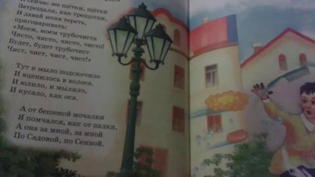 МОЙДОДЫР. КОРНЕЙ ЧУКОВСКИЙ. стихотворение. смотреть онлайн
