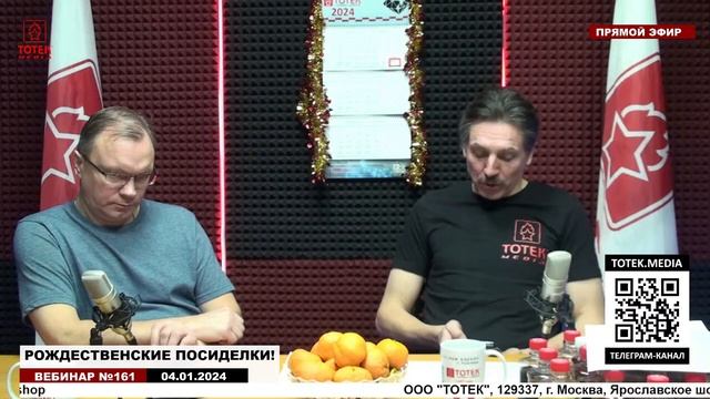 РОЖДЕСТВЕНСКИЕ ПОСИДЕЛКИ! Вебинар №161 ? смотреть онлайн