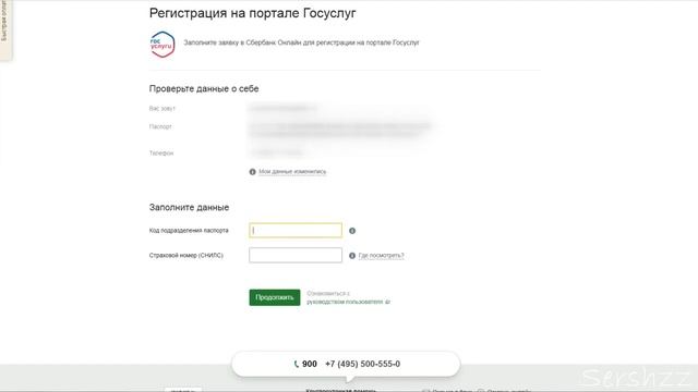 Как подтвердить Госуслуги через Сбербанк Онлайн? смотреть онлайн