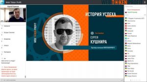 История успеха. Сергей Кушнир.