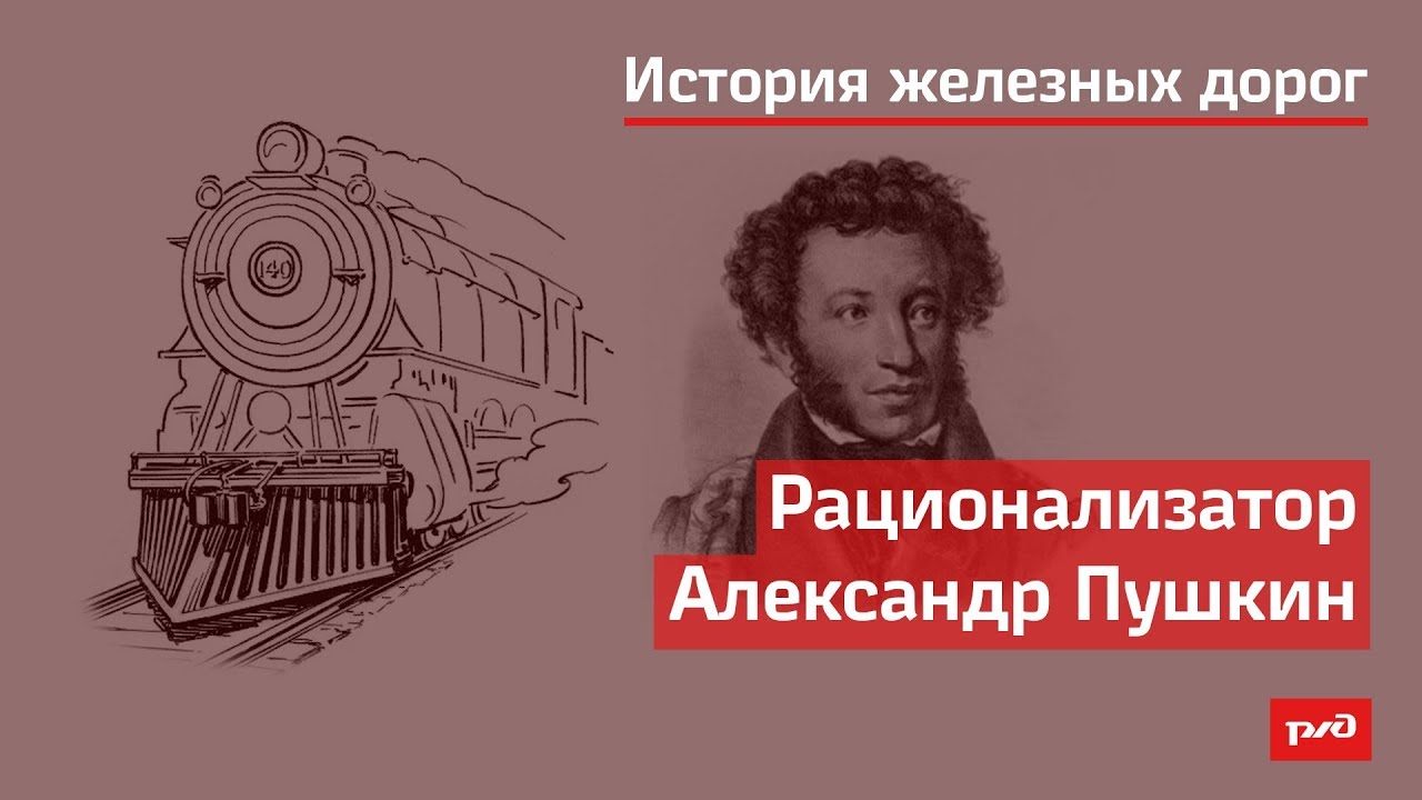 Рационализатор Александр Пушкин смотреть онлайн