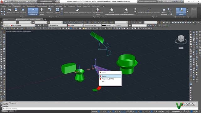 Удлинение поверхности в Автокад, команда AutoCAD 3D "Поверхудлинить" смотреть онлайн