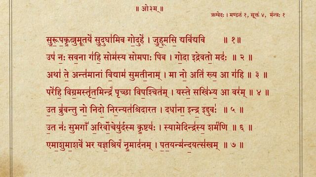 Indra suktam смотреть онлайн