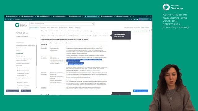 Какие изменения законодательства учесть при подготовке к отчетному периоду смотреть онлайн