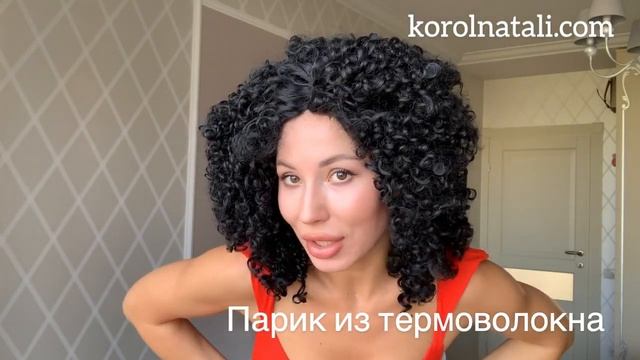 ?ОЧЕНЬ КУДРЯВЫЙ ПАРИК ?АРТИКУЛ ПАРИКА 5467 ?ПАРИКИ KOROL NATALI??? смотреть онлайн
