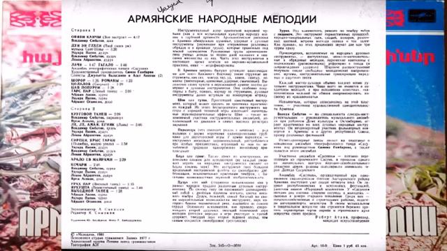АРМЯНСКИЕ НАРОДНЫЕ МЕЛОДИИ ВЛАДИМИР СМБАТЯН(Дудук,зурна) смотреть онлайн