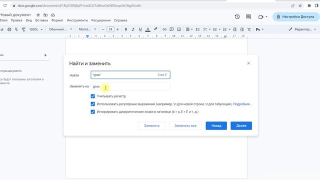Как быстро найти и заменить слова в большом тексте смотреть онлайн