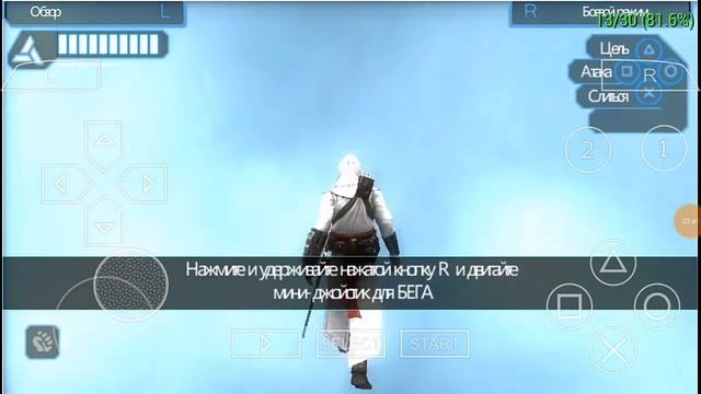 Ассасин на андройд НА ЭМУЛЯТОРЕ PSP смотреть онлайн