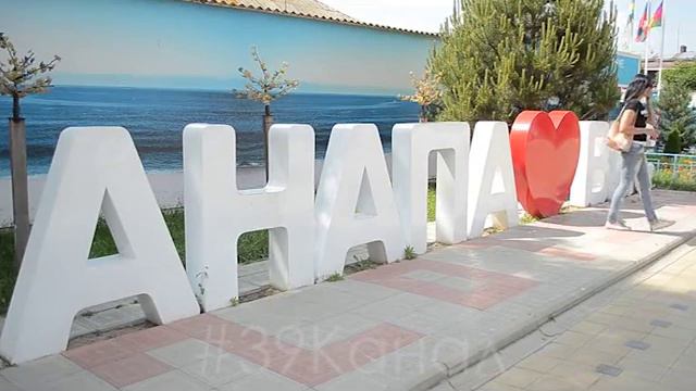 Названы самые безопасные города России. Анапа - вторая в списке! смотреть онлайн