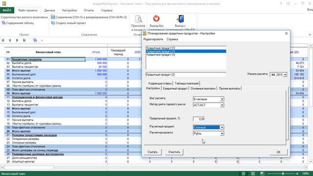 Budget-Plan Express – программный продукт для подготовки бизнес-планов в Word и Excel. Урок 8-5. смотреть онлайн