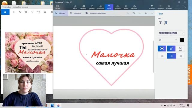 Йылмаз АБ Основы компьютерной графики Создание открытки ко Дню Мамы смотреть онлайн