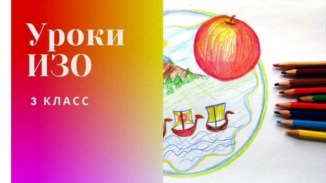 Рисуем яблочко на тарелочке карандашами. Яблоки и яблоня. Урок ИЗО.