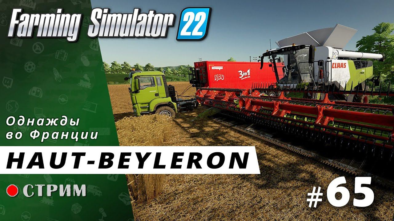 Farming Simulator 22 ● Карта Haut-Beyleron / стрим #65 смотреть онлайн