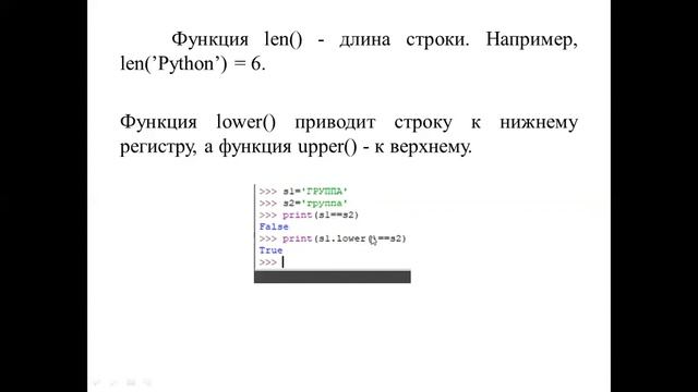 Лекция 3 Разработка приложений на Python Строки смотреть онлайн