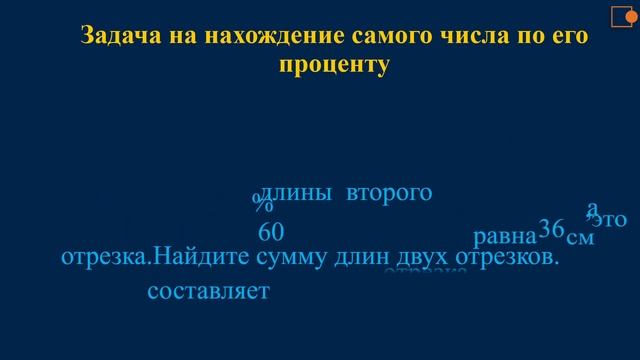 Нахождение числа по его проценту смотреть онлайн