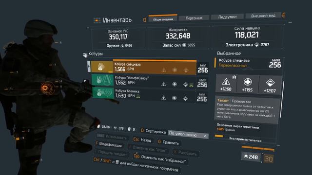 The Division Золотой комплект(Баланс характеристик)