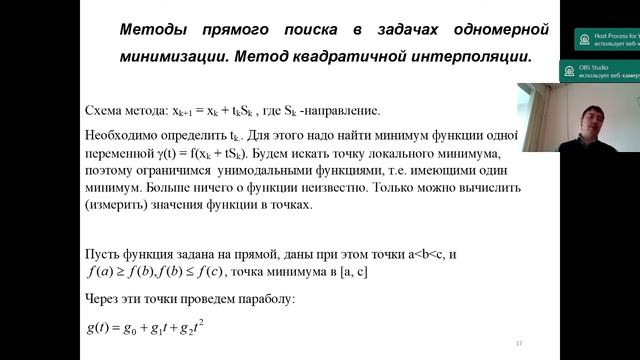2020 Методы оптимизации Лекция 4 смотреть онлайн