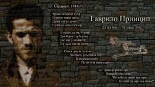 ГАВРИЛО ПРИНЦИП 