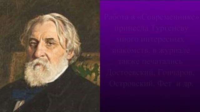 И.С.Тургенев: краткая биография смотреть онлайн