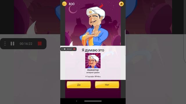 играем в акинатора смотреть онлайн