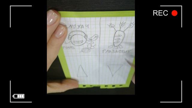 Игра-задание 