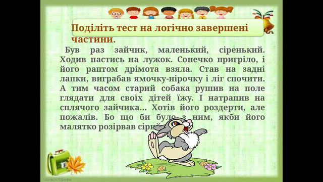 план тексту смотреть онлайн