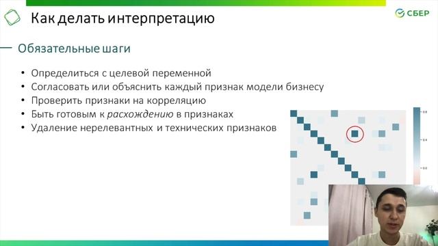 Инсаф Ашрапов: Интерпретация банковских моделей смотреть онлайн