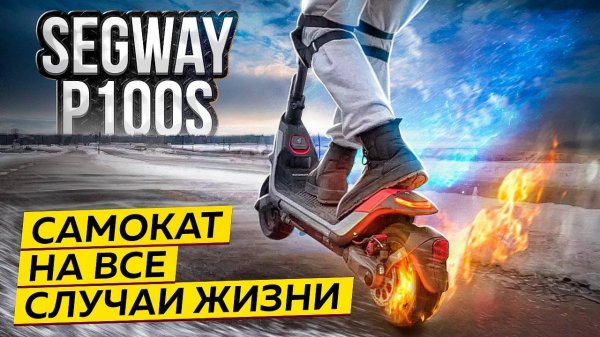 SEGWAY-NINEBOT P100S. Обзор с ПОЛНОЙ разборкой!