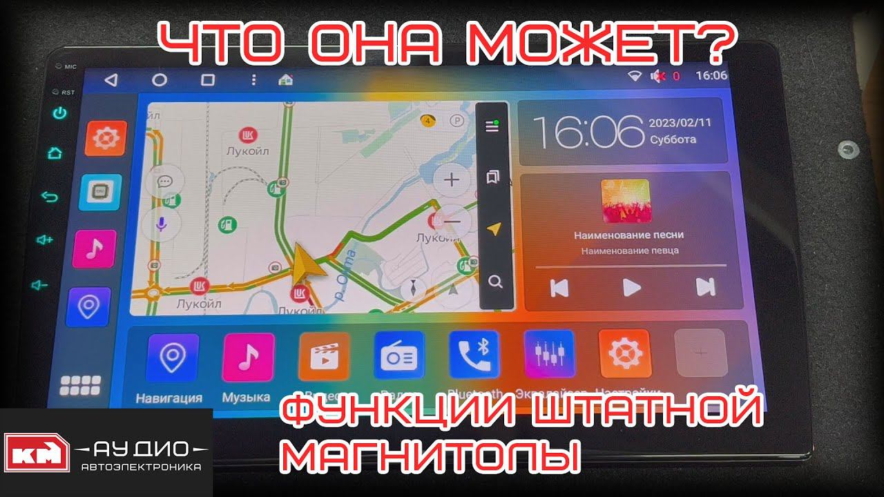 Что может андроид магнитола? Функции штатной магнитолы. Обзор. смотреть онлайн