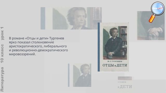 Литература 10 класс (Урок№1 - Русский роман и русская драма 50‒60-х годов XIX века.) смотреть онлайн