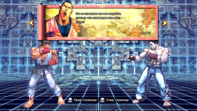 Урок №18, Камень Помощи (Street Fighter X Tekken, Прохождение) смотреть онлайн