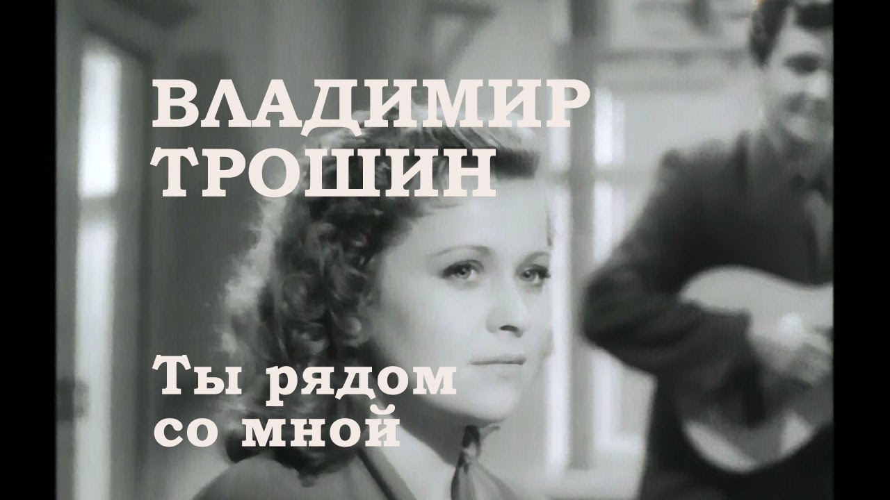 Ты рядом со мной (В. Трошин) разбор на гармони №-153 с цифрами смотреть онлайн
