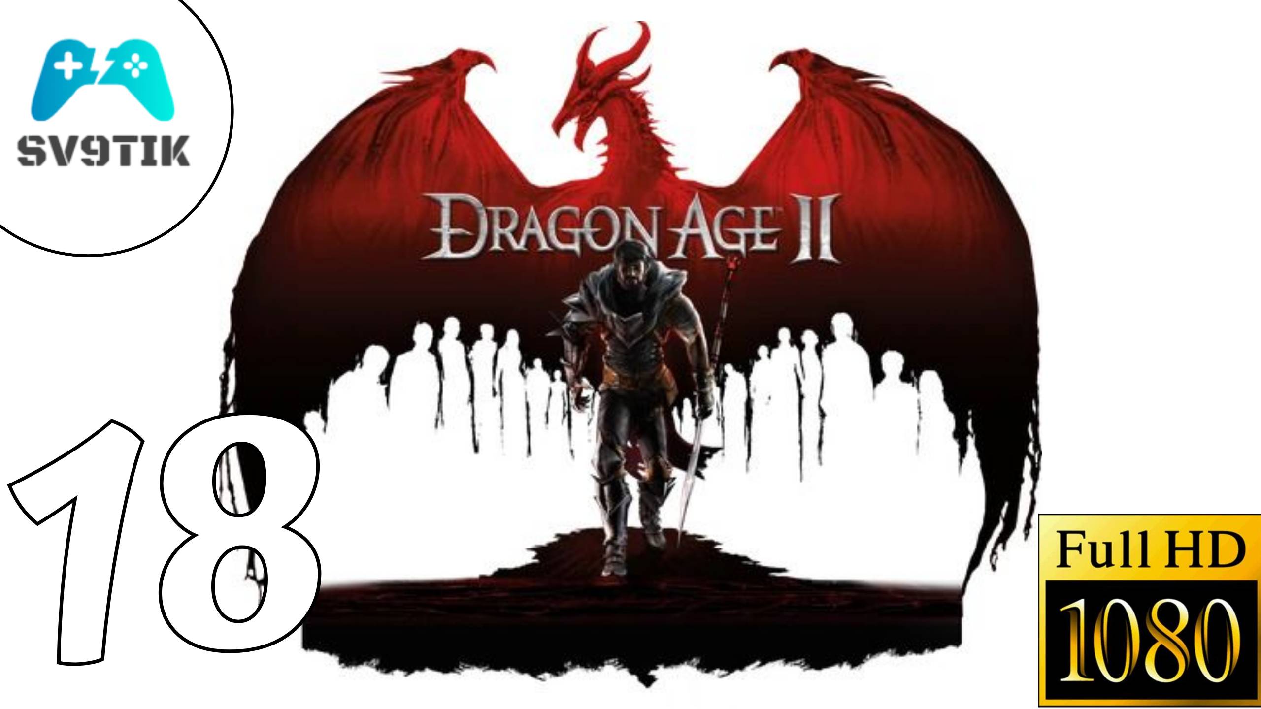 DRAGON AGE 2 ➤ ПРОХОЖДЕНИЕ #18 ➤ УСЛУГА И ОШИБКА смотреть онлайн