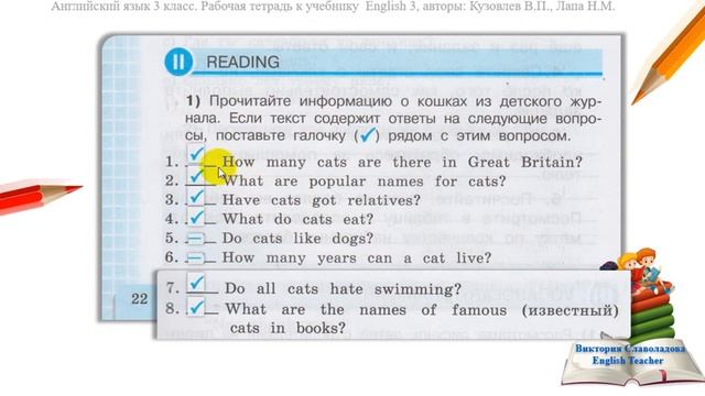 №2 (reading_test yourself) cтр. 22-23, 3 кл. Рабочая тетрадь (Кузовлев В.П., учебник English 3) смотреть онлайн