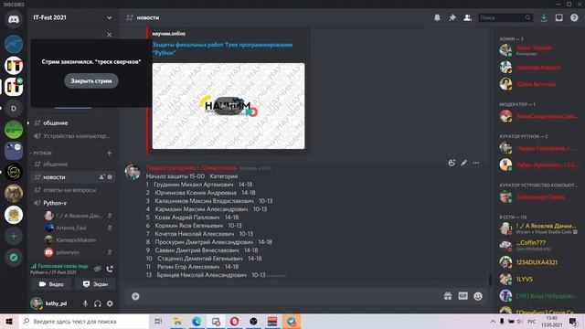 Защиты финальных работ Трек программирование "Python" смотреть онлайн