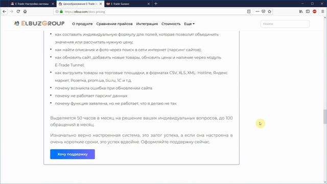Ценообразование E-Trade Jumper (стоимость SaaS, покупка лицензии) смотреть онлайн