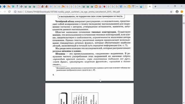 9МЛ Русский - работа с сочинением смотреть онлайн