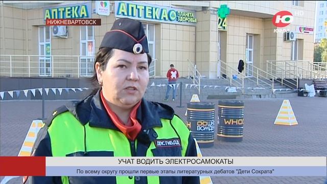 Вартовчане осваивают азы управления электросамокатами смотреть онлайн