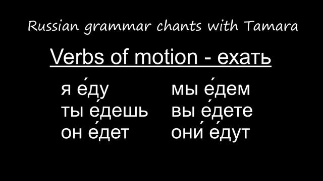 Russian Grammar Chants #10 - Verbs of Motion - ехать смотреть онлайн