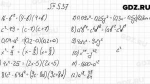№ 537 - Алгебра 7 класс Мерзляк