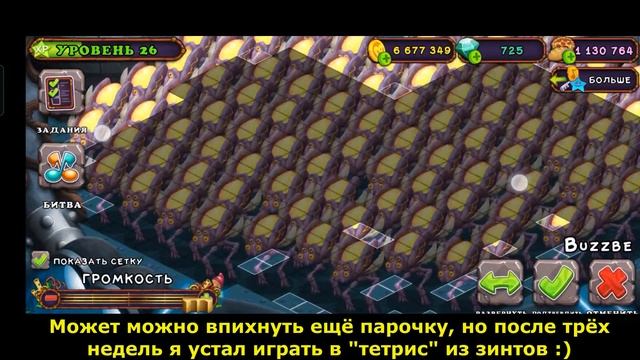 Схема расстановки 108 зинтов на острове Вублинов (Схема расстановки 109 зинтов в описании) смотреть онлайн