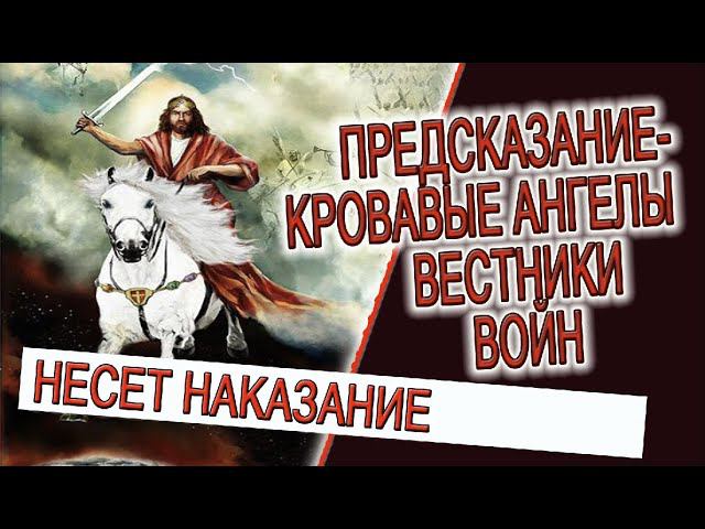 Предсказание - Кровавые ангелы вестники войны! смотреть онлайн