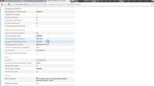 GPS Навигатор Lexand SA 5 + Plus