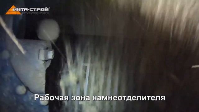 Камнеотделитель ШЛ-527 "Барьер" в производственной линии смотреть онлайн