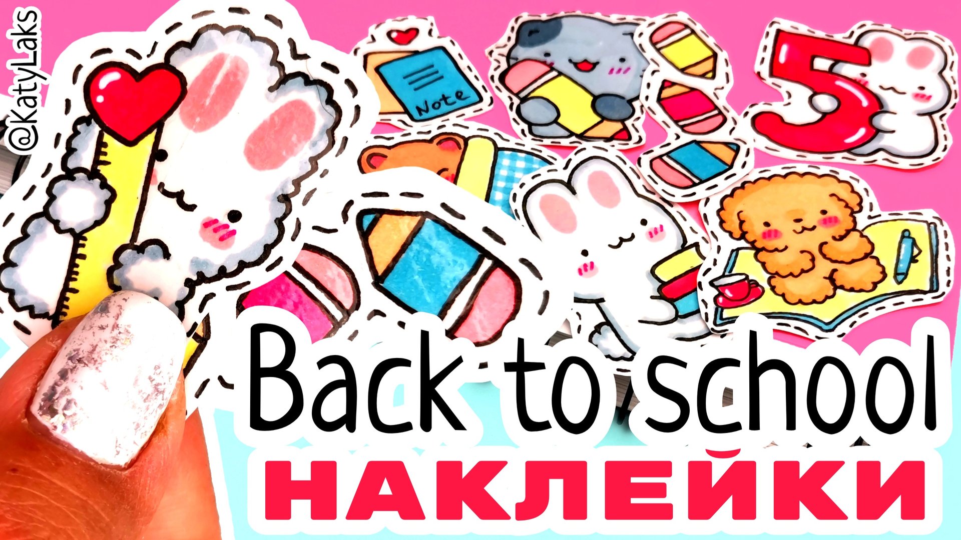 Back to school 2022 /самодельные наклейки