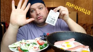 ОБЖОР яичница с сосисками и салат из овощей с майонезом