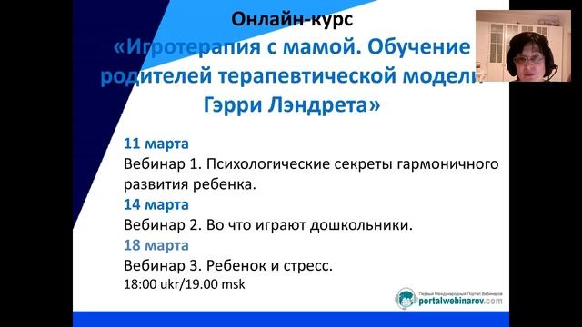 Вебинар 2. Детская психология для родителей смотреть онлайн