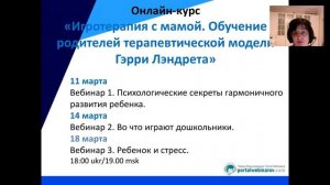Вебинар 2. Детская психология для родителей