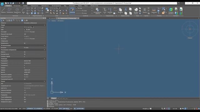 Платформа nanoCAD 21 c нуля | Работа с растрами 26/28 смотреть онлайн