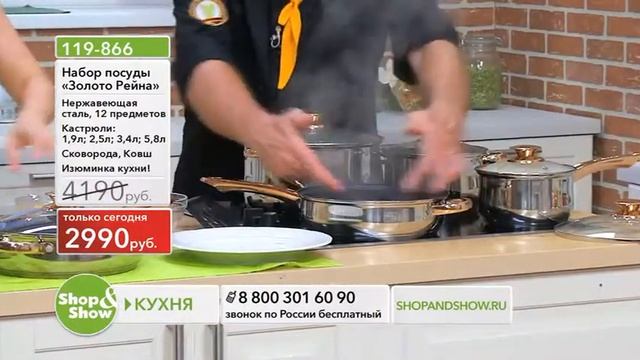 Shop & Show (Кухня). 119866 Набор посуды золото рейна смотреть онлайн